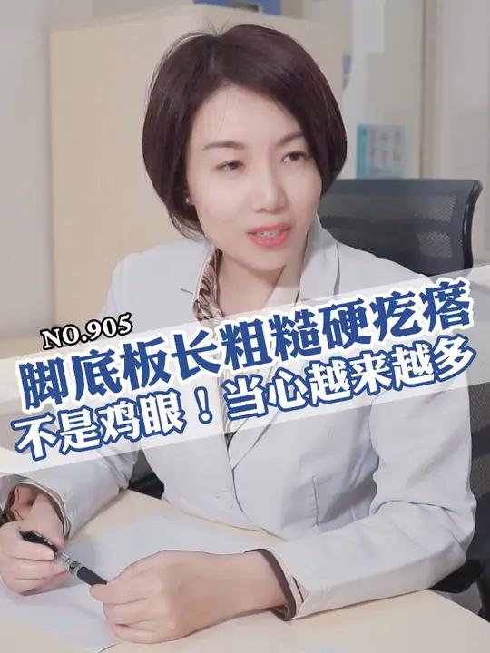 脚底板这种硬疙瘩,当心是HPV感染引起的跖疣,乱处理只会越长越多!