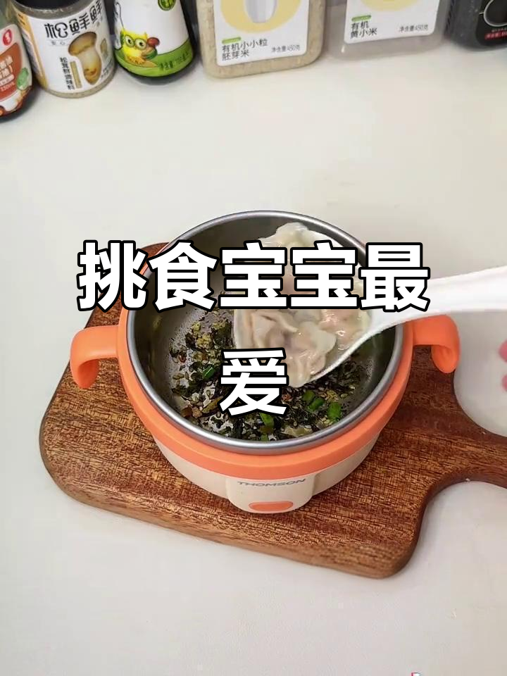 宝宝挑食？试试这款鲜美小馄饨，营养又开胃！