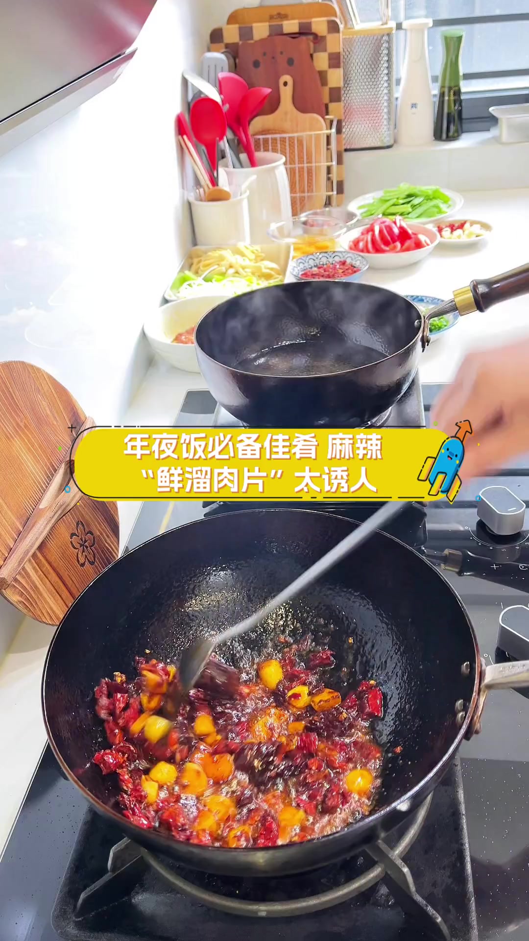 年夜饭必备佳肴,麻辣“鲜溜肉片”太诱人