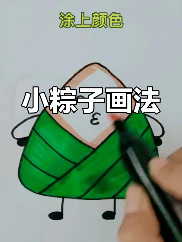 端午节小粽子简笔画，轻松学会！