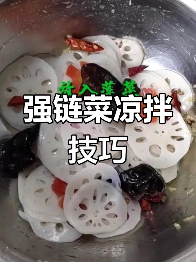 炝莲菜凉拌新做法,黑木耳红萝卜搭配更美味