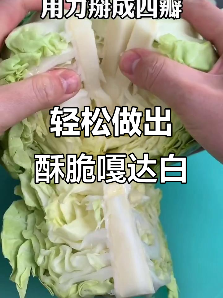 如何做脆嫩嘎达白,手撕技巧大揭秘