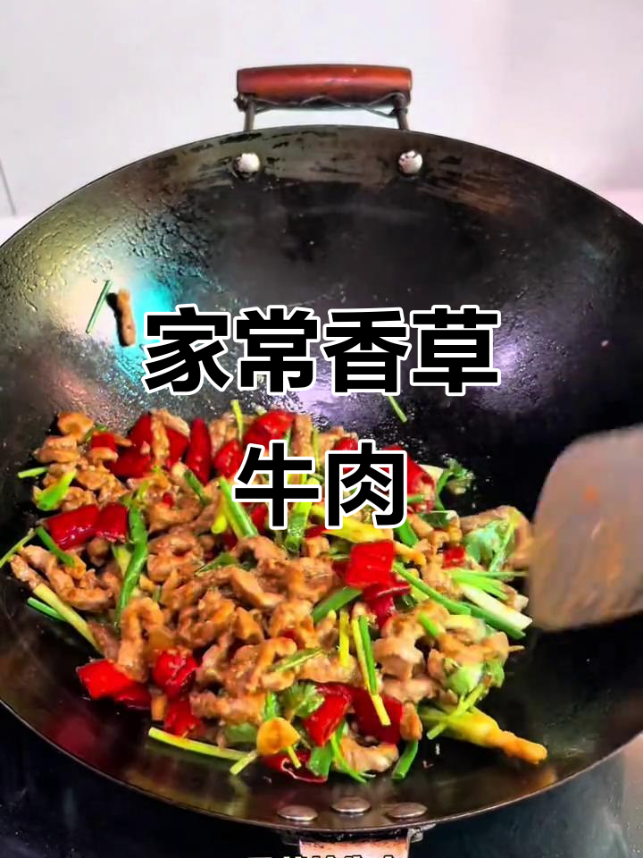 香菜炒牛肉,家常下饭新做法