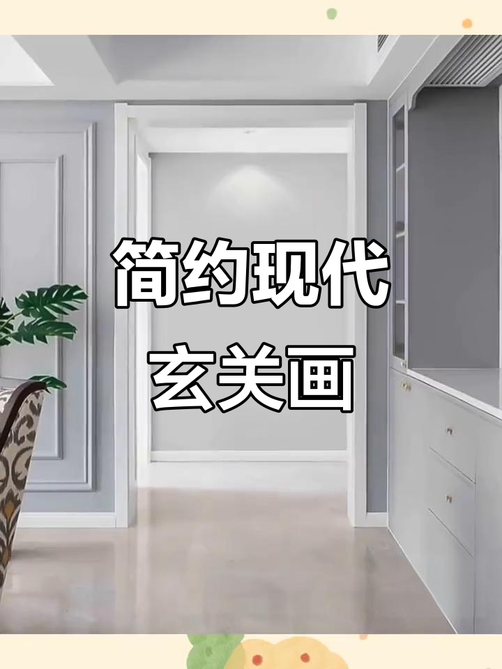 现代简约玄关装饰画,打造温馨客厅壁画风格