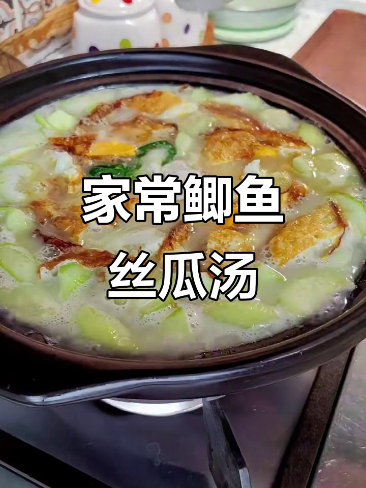 鲫鱼丝瓜蛋汤,家常味十足!煎鱼技巧大揭秘
