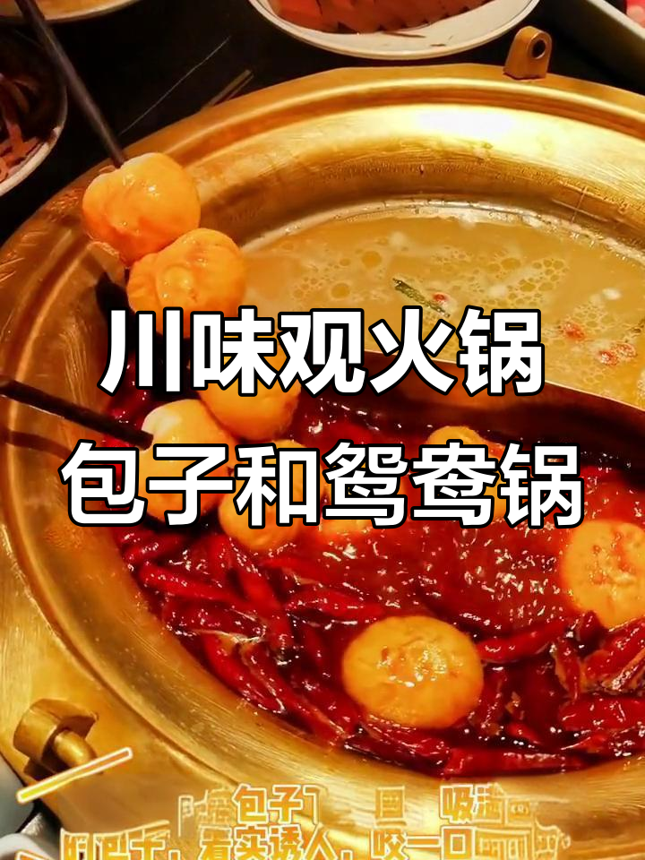 川味观火锅包子,辣香十足让人停不下来!