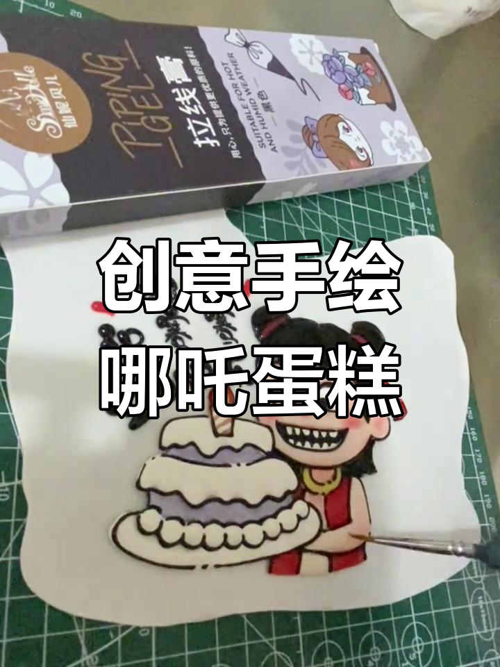 哪吒蛋糕大变身,火焰与雷霆的奇妙冒险
