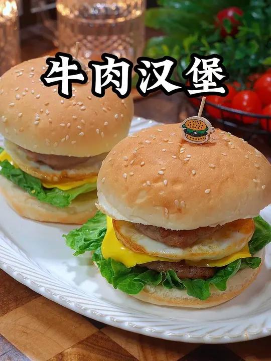 自己在家做的双层牛肉汉堡,真的是太满足了,这个牛肉饼好划算 自制汉堡汉堡早餐吃什么