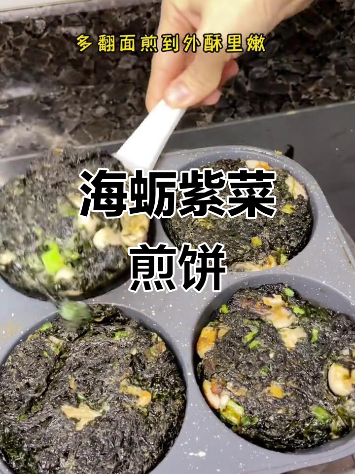 紫菜煎饼,补钙又美味,孩子们超爱!