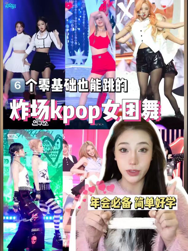 k-pop入门!新手小白也能学的女团舞推荐