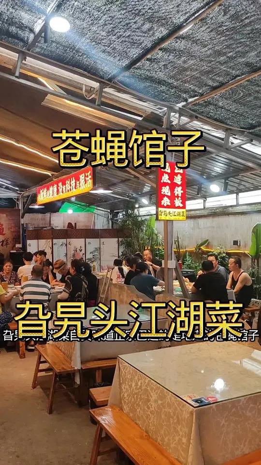 锦江区静居寺观音桥街苍蝇馆子菜旮旯头江湖菜自贡口味好吃到爆现抖音推出特惠团购套餐快快艾特她