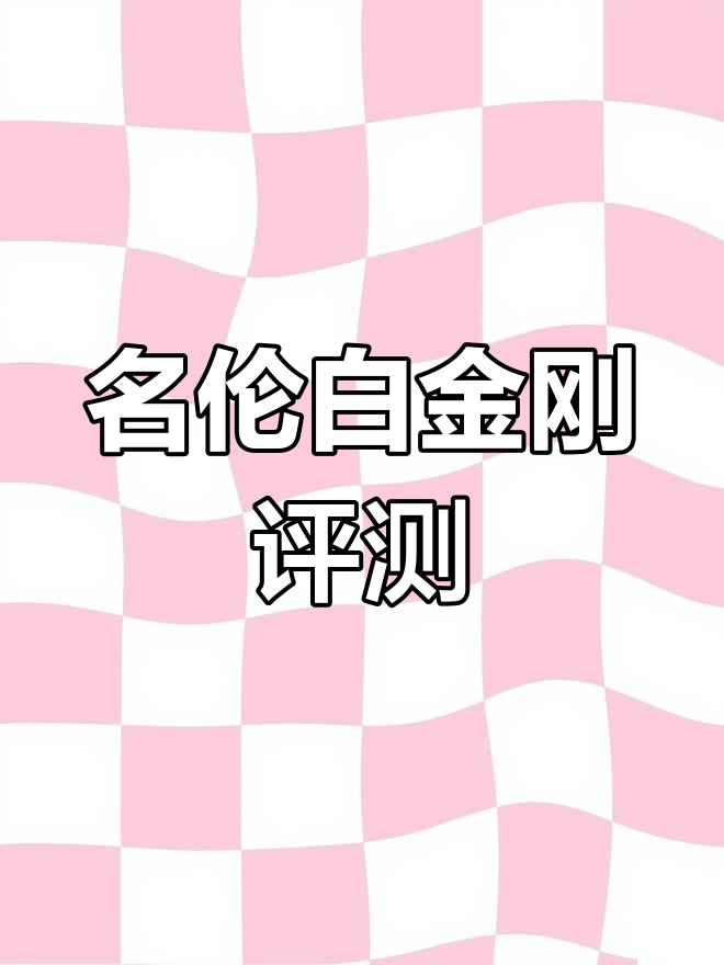 名伦白金刚鱼竿测评:能否匹敌日本达瓦?