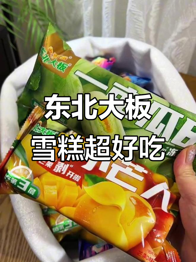 东北大板雪糕:芒果、哈密瓜和金桔味,吃上一口清爽不腻