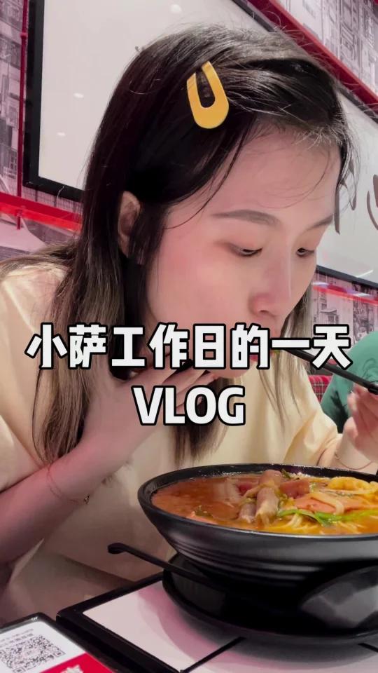 小萨期待下班的一天Vlog|周末快乐