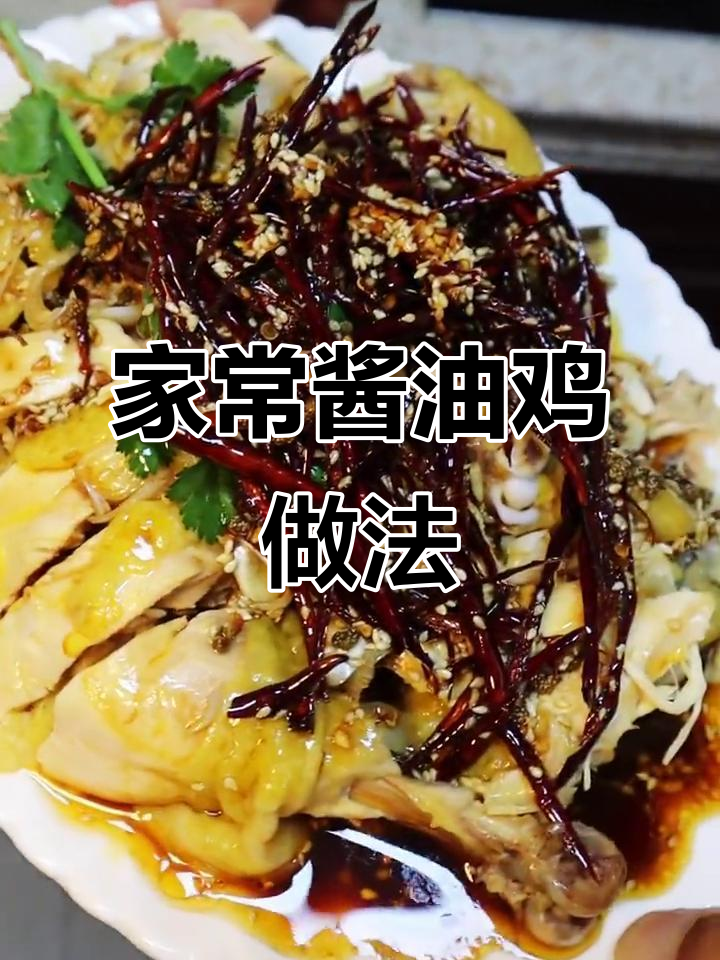 玉溪酱油鸡,家常美味大揭秘!简单步骤教你做绝味佳肴