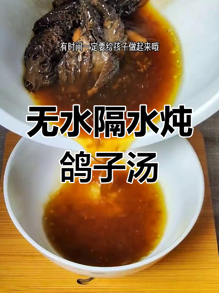 温州福建特色炖鸽子汤,滋补又美味