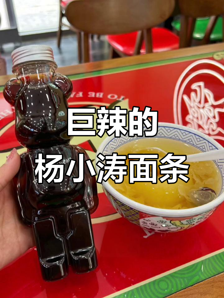 杨小涛跷脚牛肉面,辣味与汤面的完美结合!