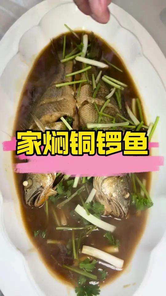 家焖铜锣鱼 董宇辉来了都吃不到的海鲜,肯定是咱们老大连人都知道的家焖铜锣鱼,你要不要为了这