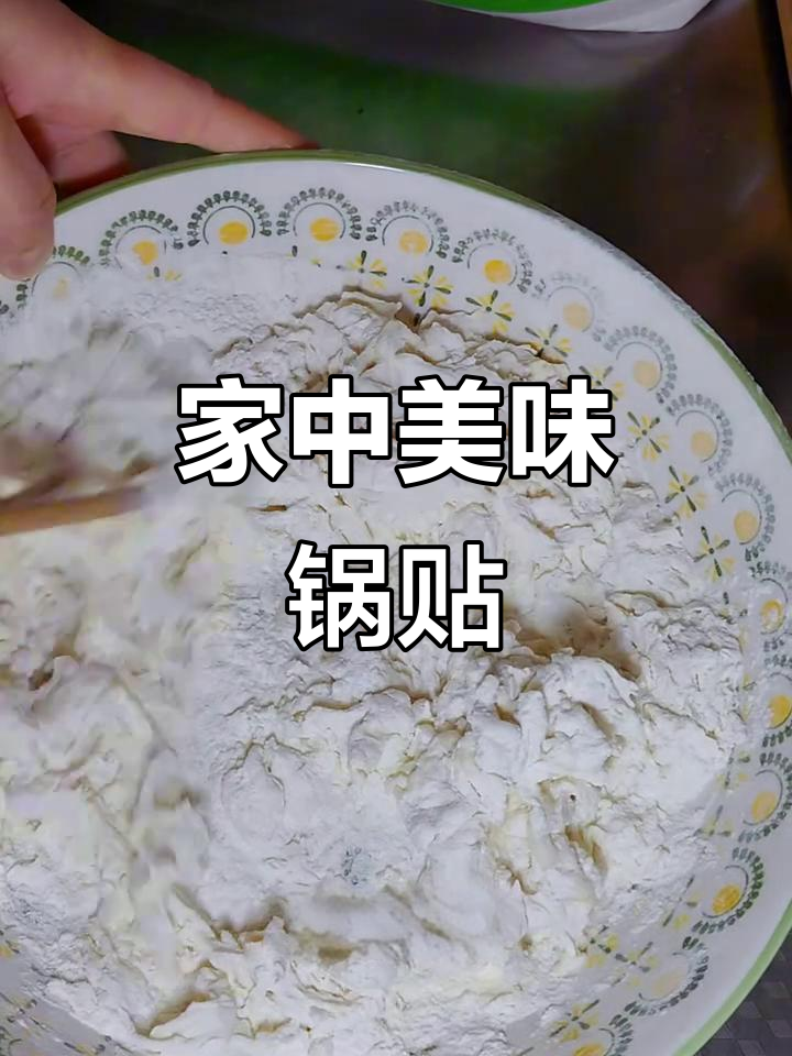 周末结束,今晚发面做锅贴,明天早餐必让家人赞不绝口!