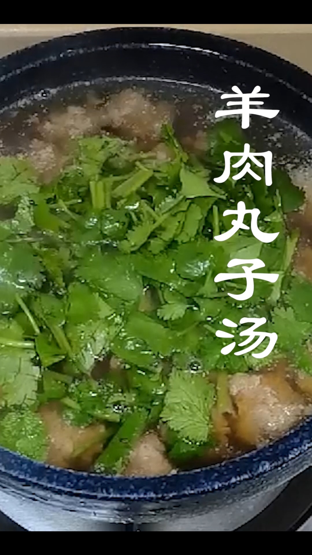 冬季菜谱:“羊肉丸子汤”自己做更健康