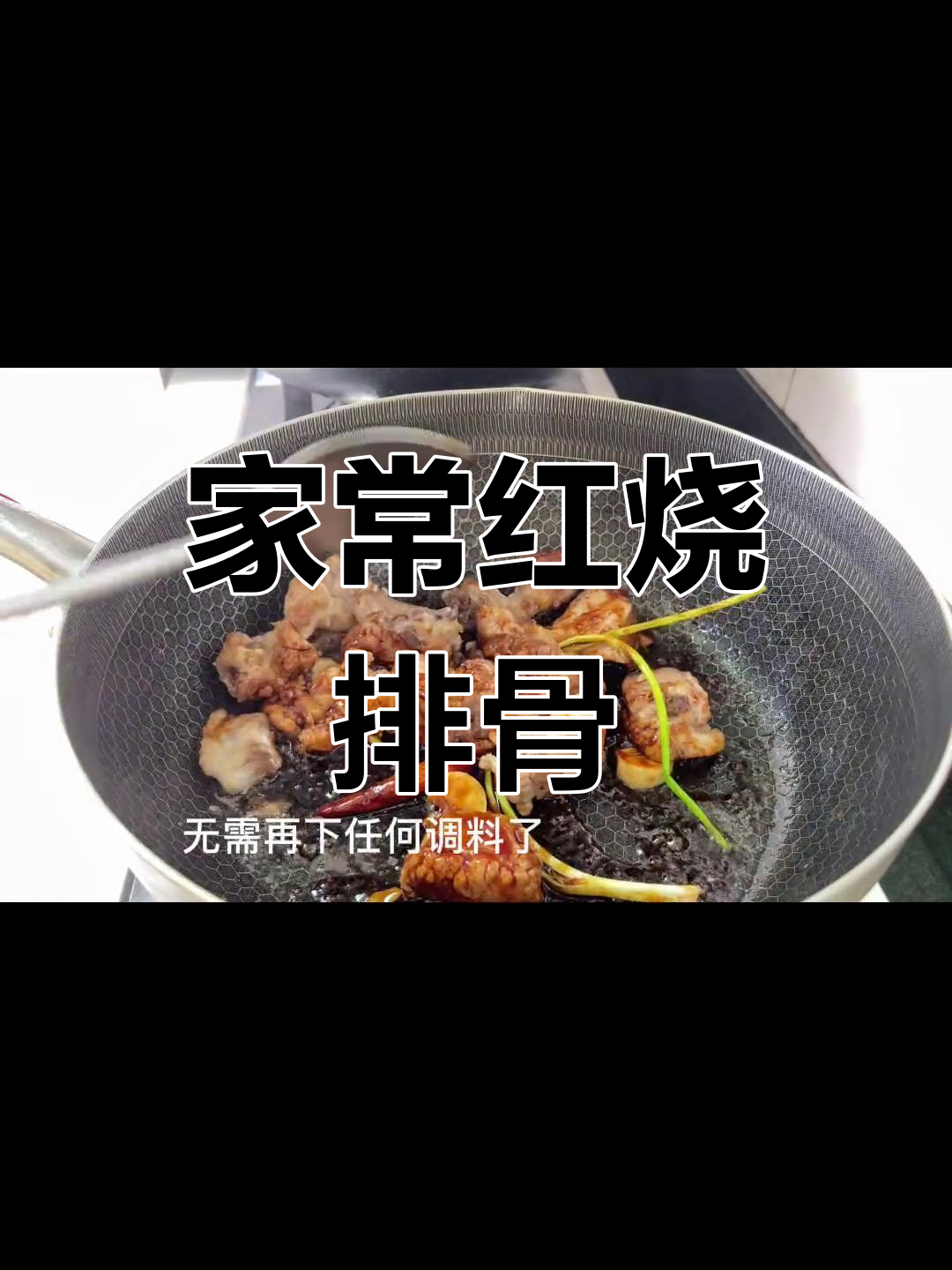 红烧排骨家常做法,色香味俱全,简单又美味