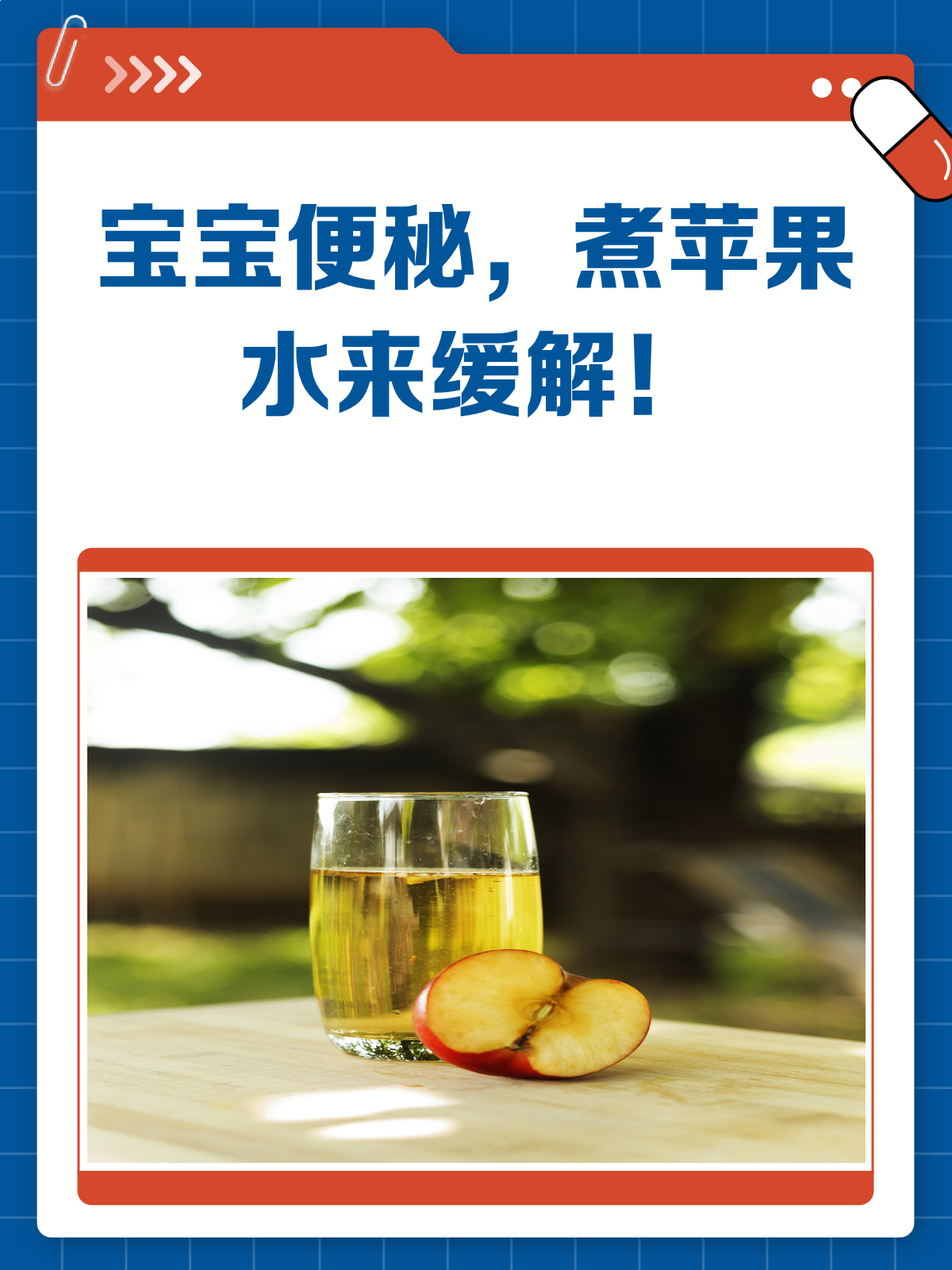 宝宝大便干?苹果水这样煮,润肠通便有奇效!