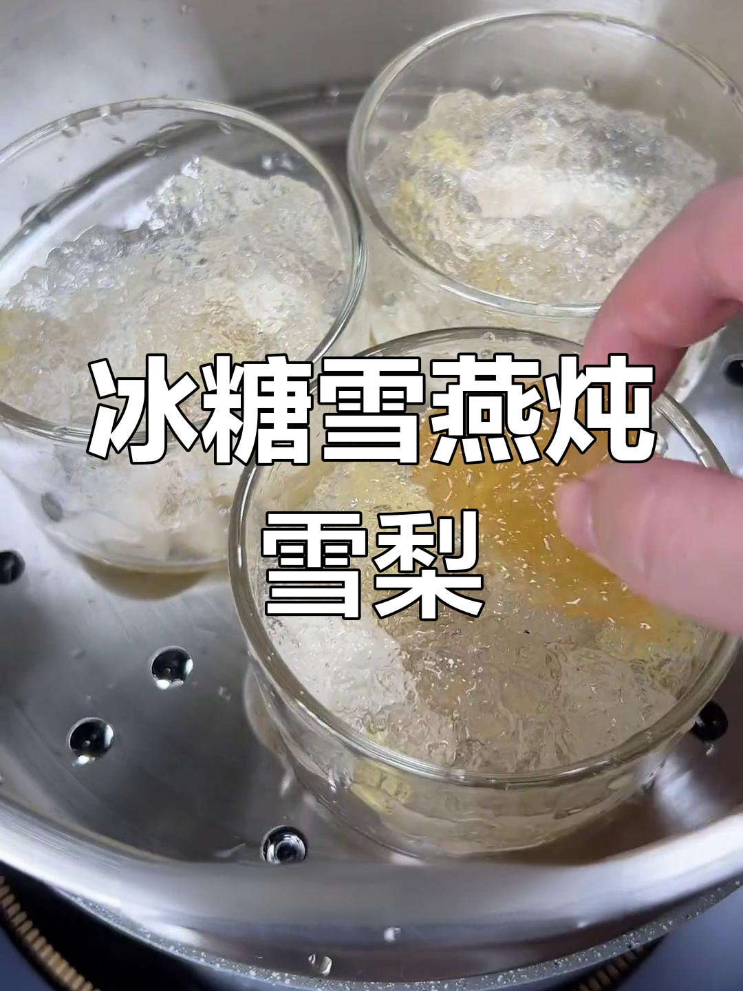 秋季润燥冰糖雪燕炖梨,简单又美味