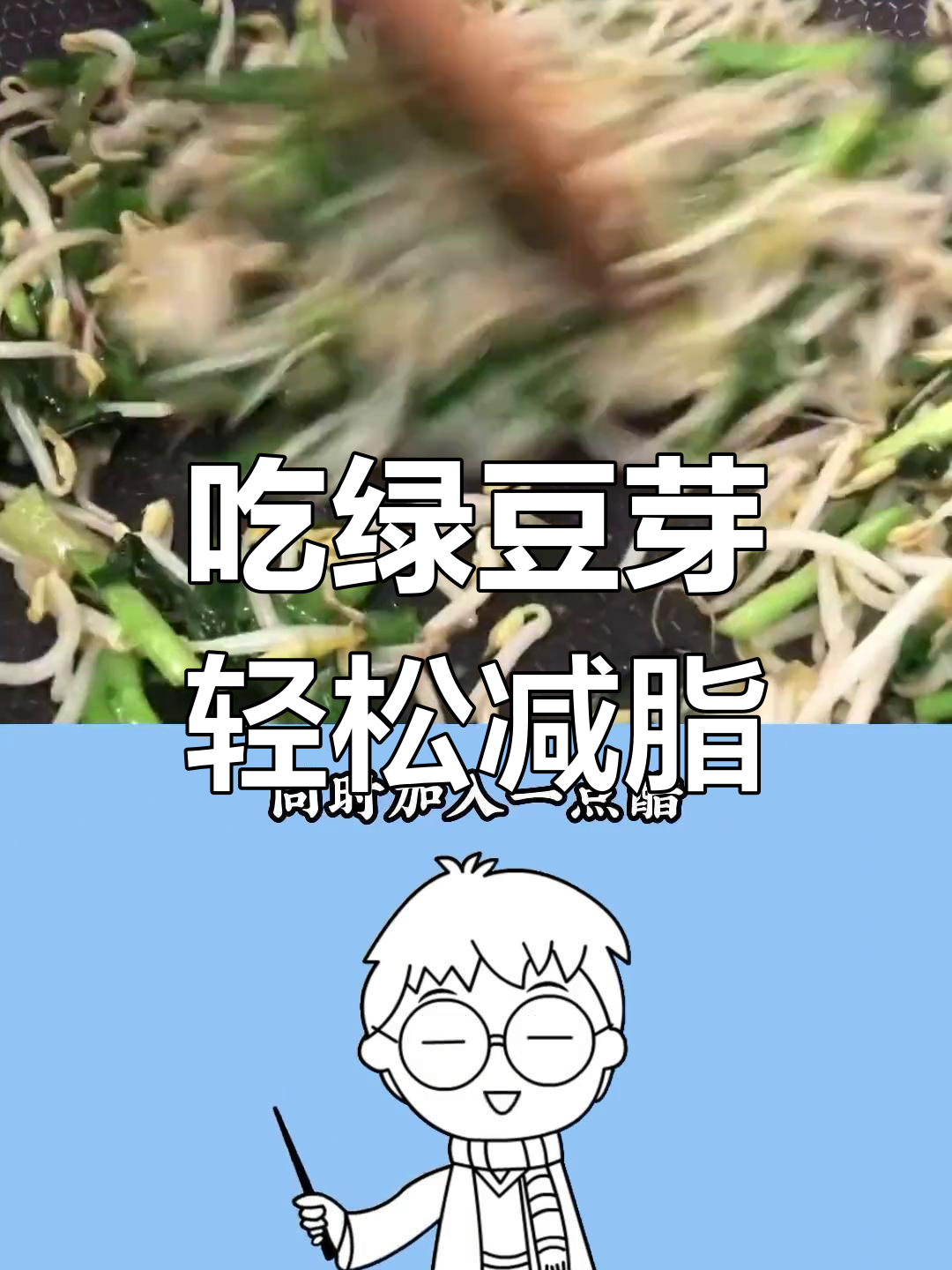 绿豆芽低热量高营养,炒制技巧助你瘦身不饿