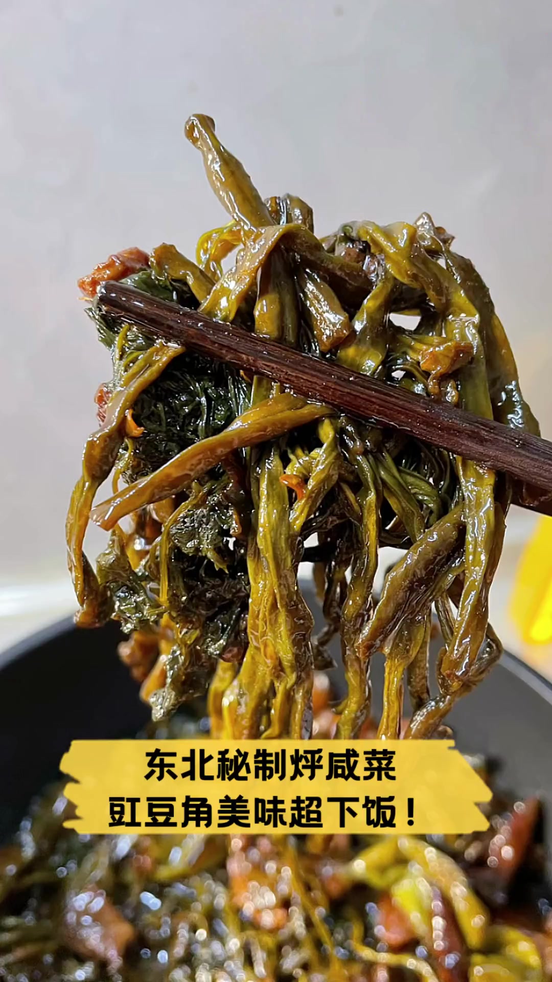 东北秘制烀咸菜,豇豆角美味超下饭!