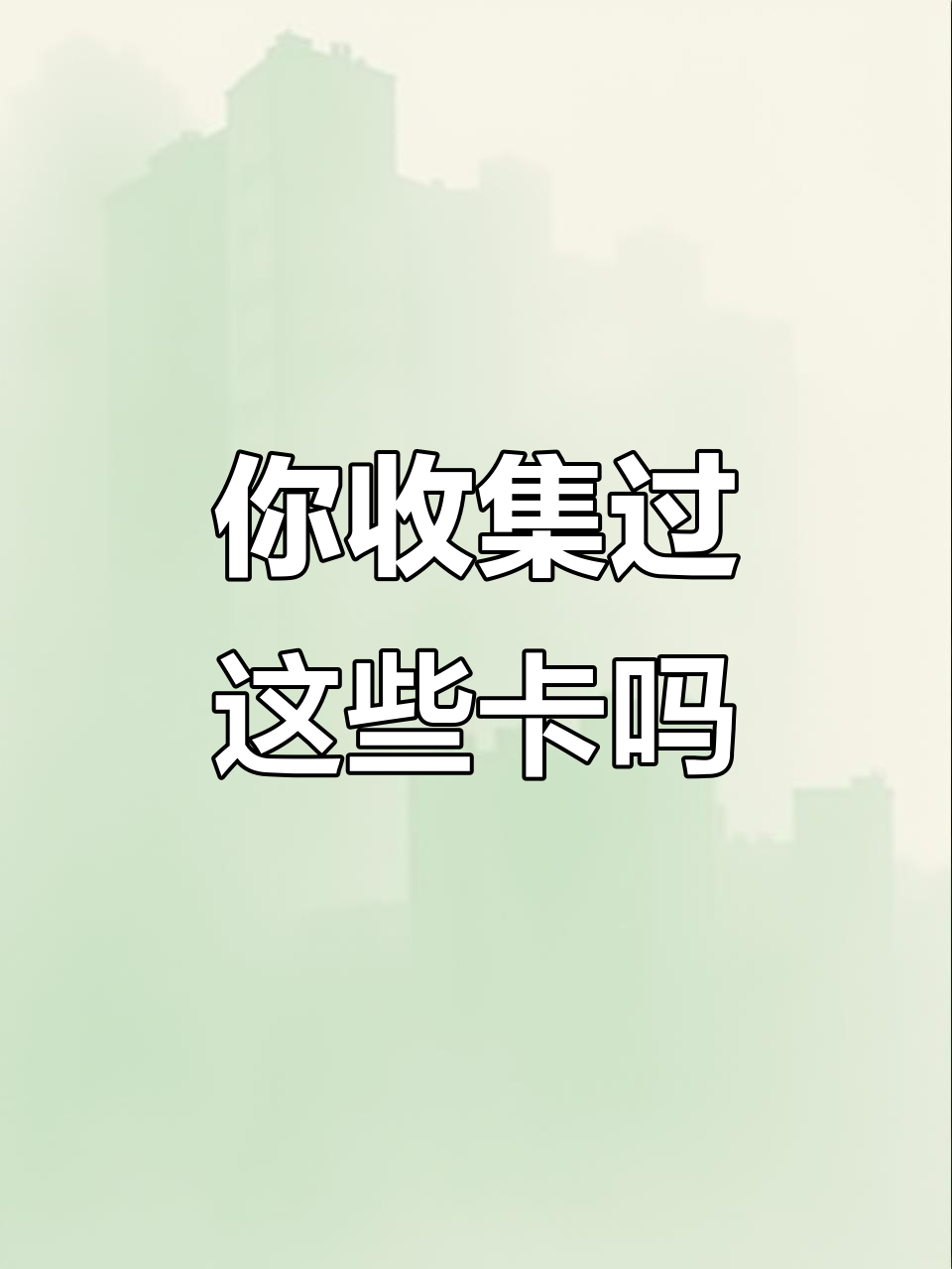 方便面卡片背后的童年记忆,80后的你是否还记得?