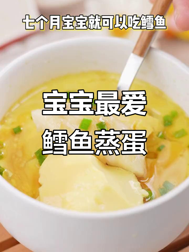 鳕鱼蒸蛋,营养美味,适合宝宝食用,DHA丰富易消化