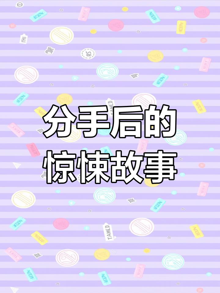 前男友的狐狸精暗算,我成了他的“木鱼”女友