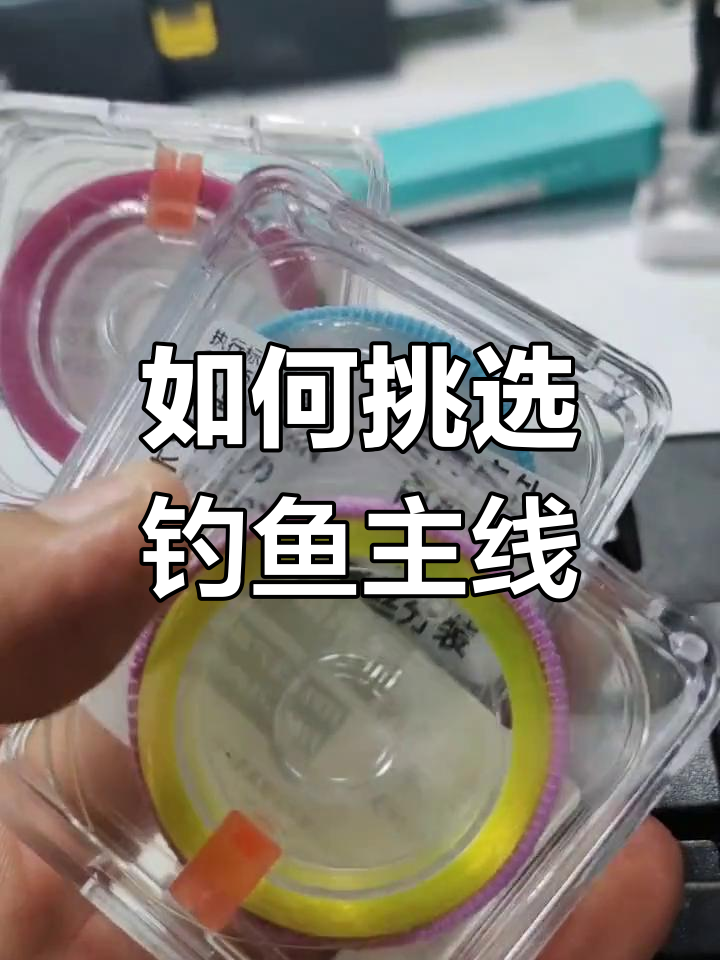 鱼线选择误区:拉力与价格的关系