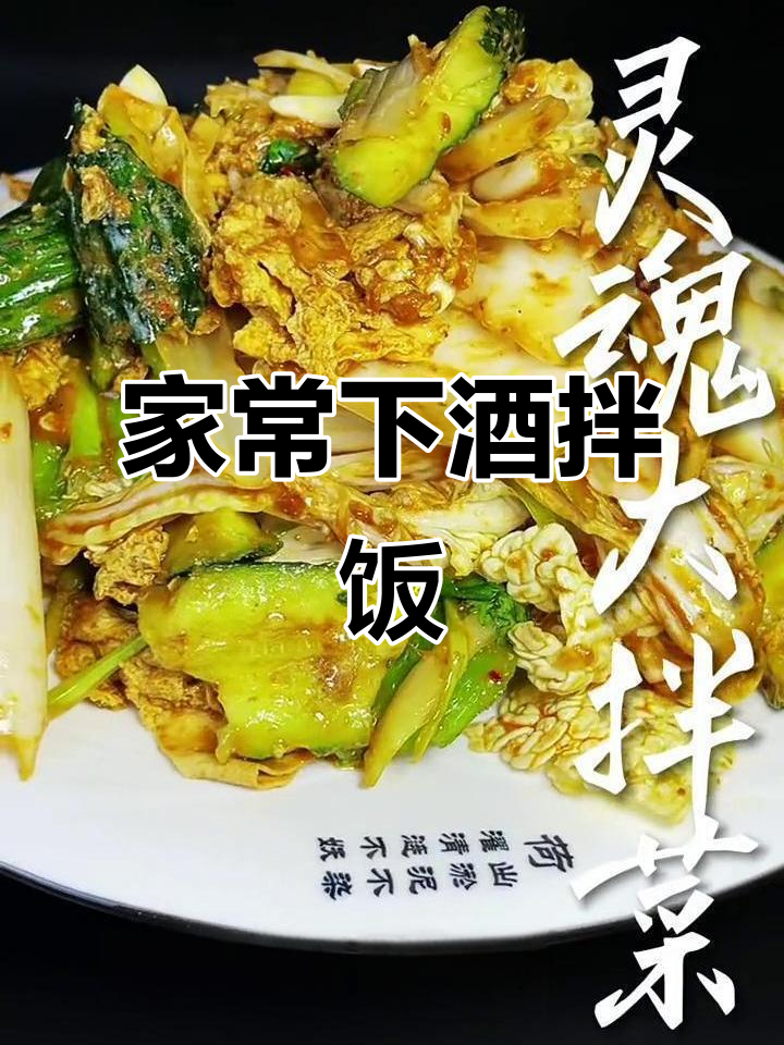 东北家常下酒菜,简单又美味,喝酒必备!