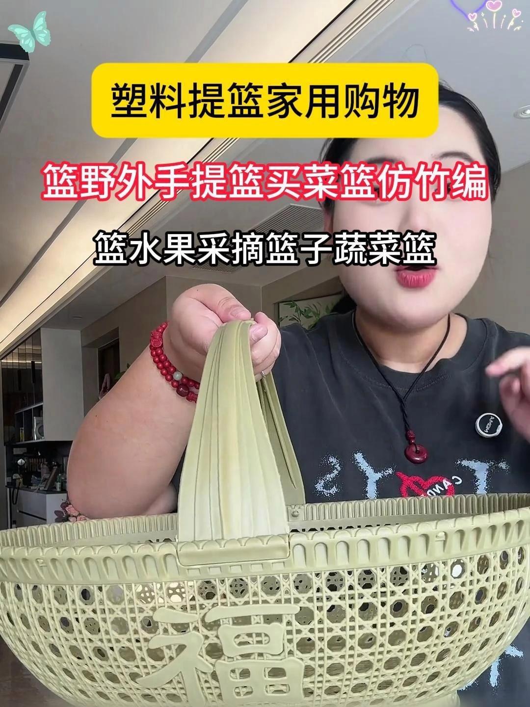 纺竹编家用买菜买水果篮子，洗菜沥水篮子干净卫生，价格实惠，结实耐用 仿竹编 水果篮子 蔬菜