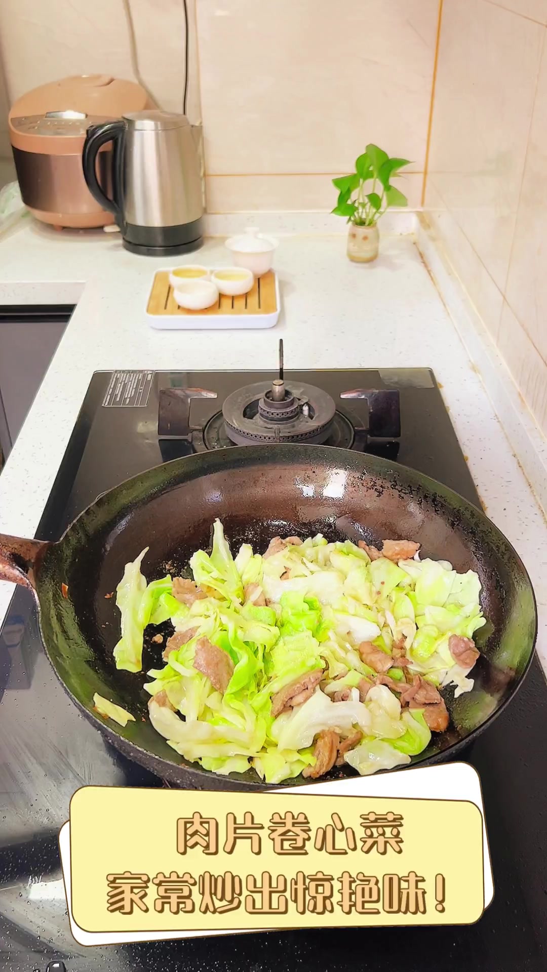 肉片卷心菜,家常炒出惊艳味!