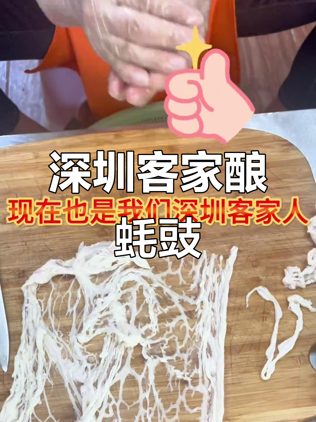 深圳客家传统酿蚝豉，高端食材每日现做，美味健康不容错过