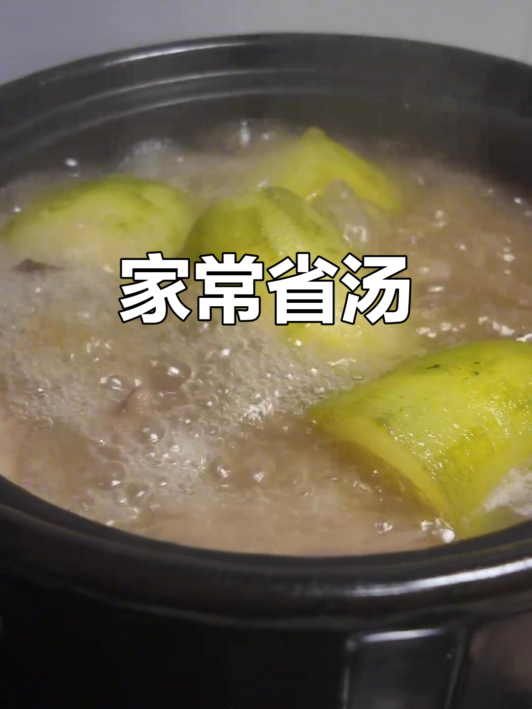广东家常省汤,大人小孩都爱喝,夏日必备懒人汤