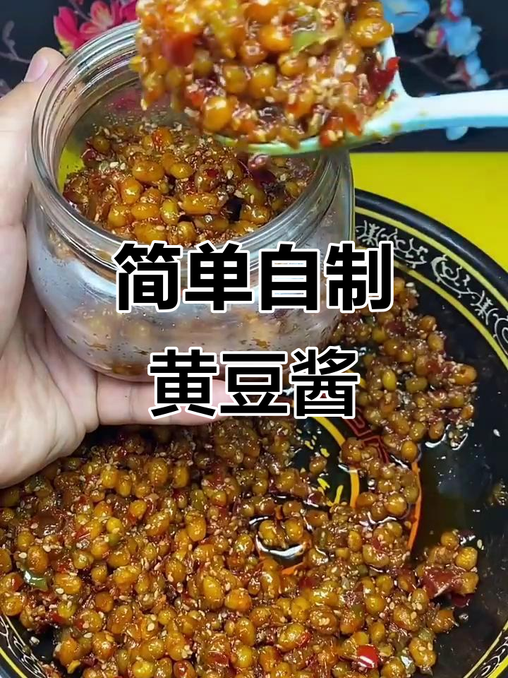 自制黄豆酱,冰箱冷藏一年都不坏,拌饭拌面超香