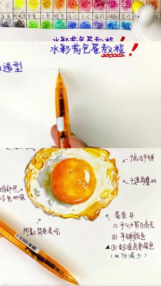 早餐来一个荷包蛋|水彩新手入门教程