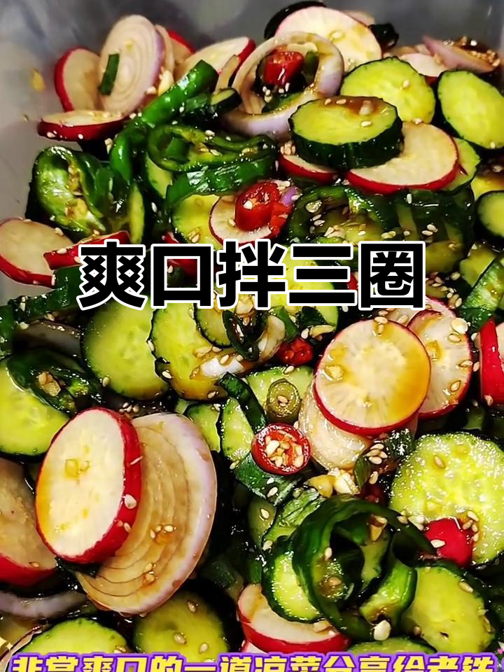 延边特色拌三圈,清爽夏日凉菜,下酒必备!