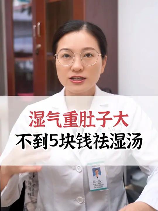 湿气重肚子大,不到5块钱祛湿汤 陈皮5克、黄芪10克、茯苓15克、山楂3克一起煮水15分钟