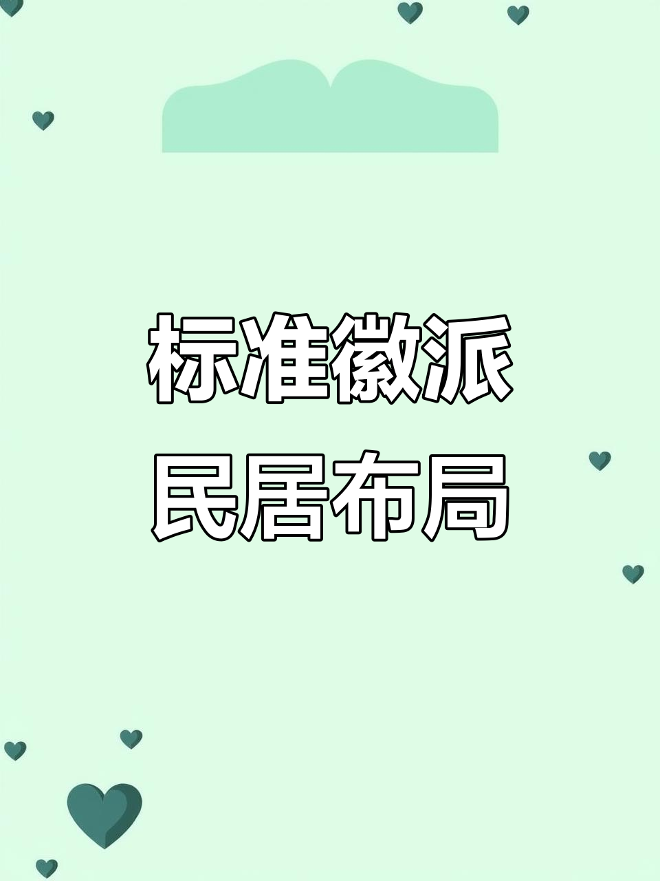 徽派三合院：天井与廊屋的完美结合，展现传统礼仪之美