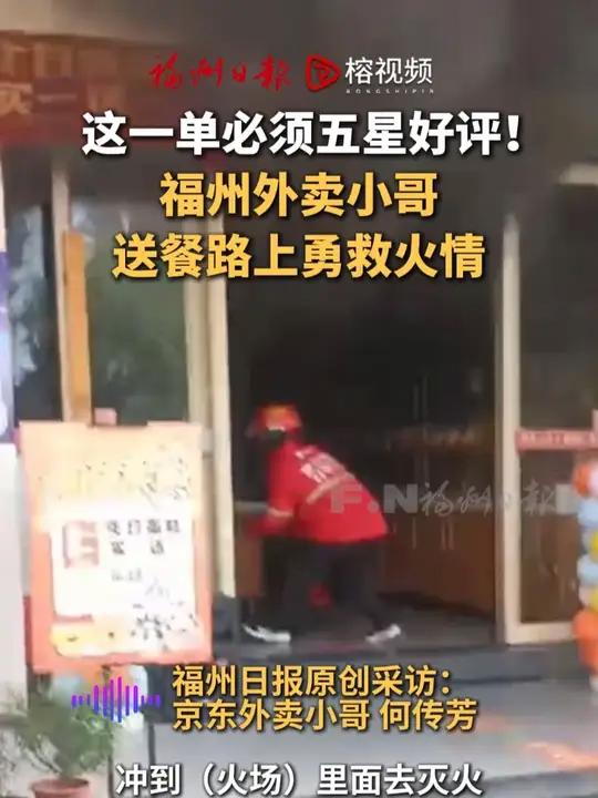 福州一蛋糕店着火,外卖小哥果断出手救火