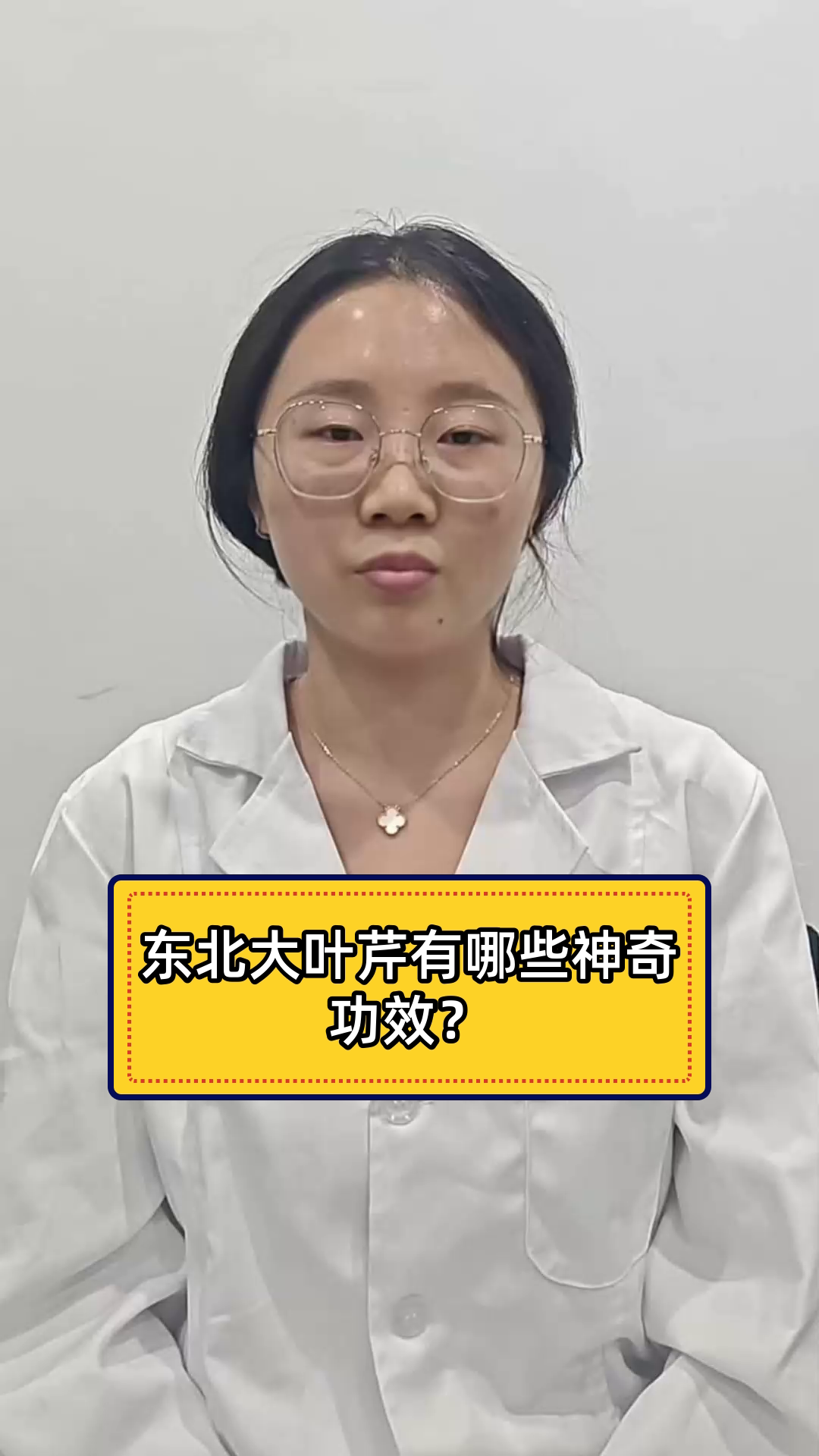东北大叶芹有哪些神奇功效?