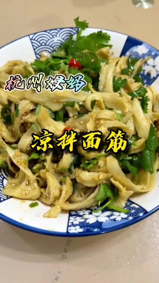 凉拌面筋,又是一道凉拌菜,天气炎热破纪录,一碗凉拌菜开胃又好吃 杭州姆妈 爱生活爱美食 美