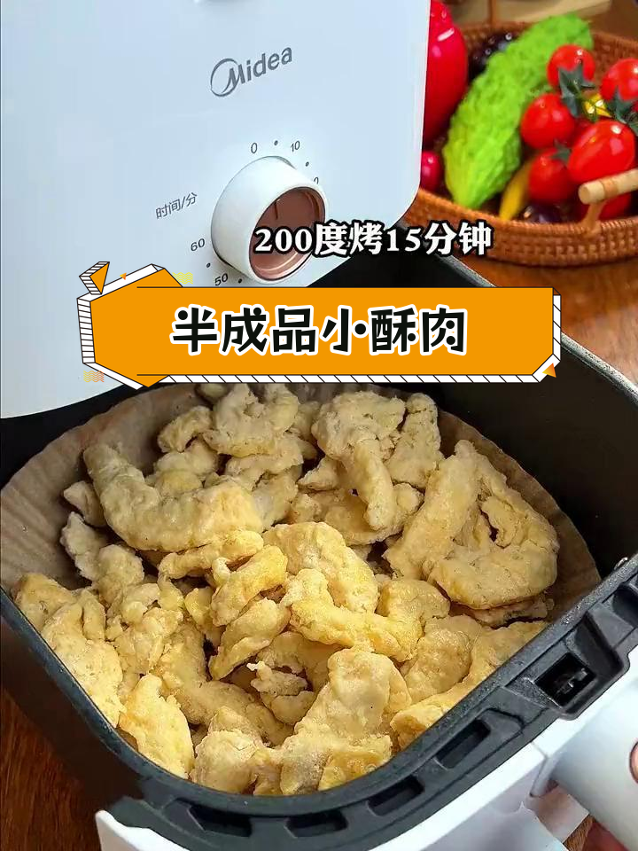 空气炸锅做酥脆小酥肉,轻松搞定