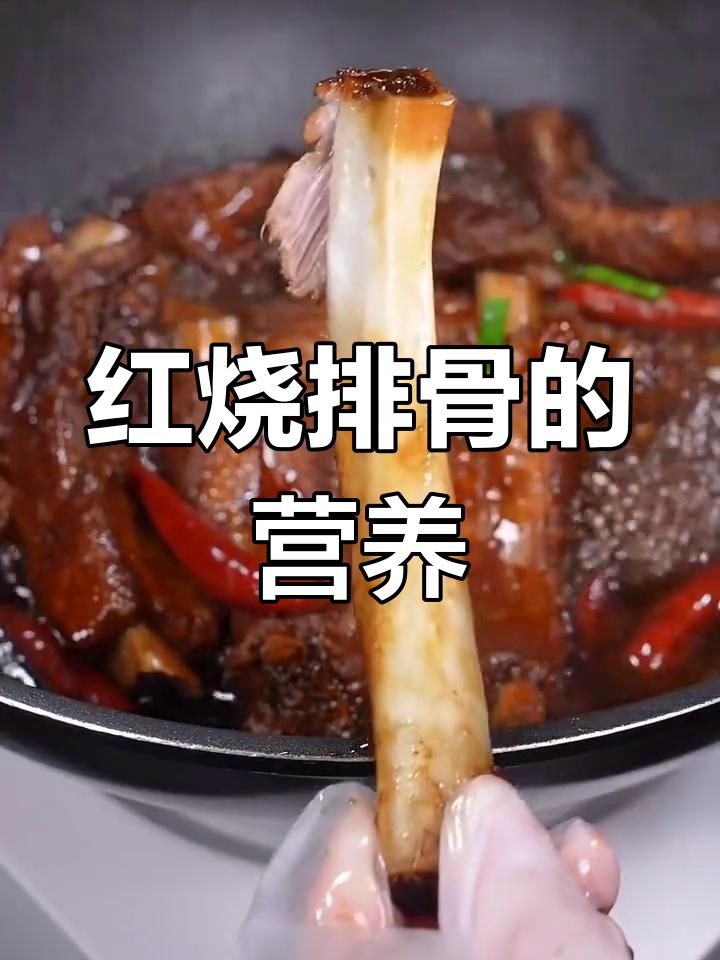 红烧排骨富含营养,助力健康发育与能量补充