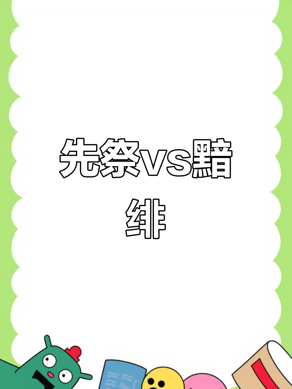 第五人格:先祭与黯绯的精彩对决,恪夜椰带来惊险时刻