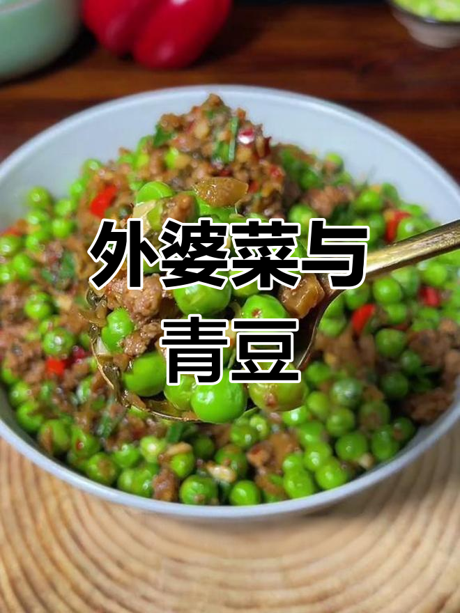青豆炒牛肉,下饭菜必备
